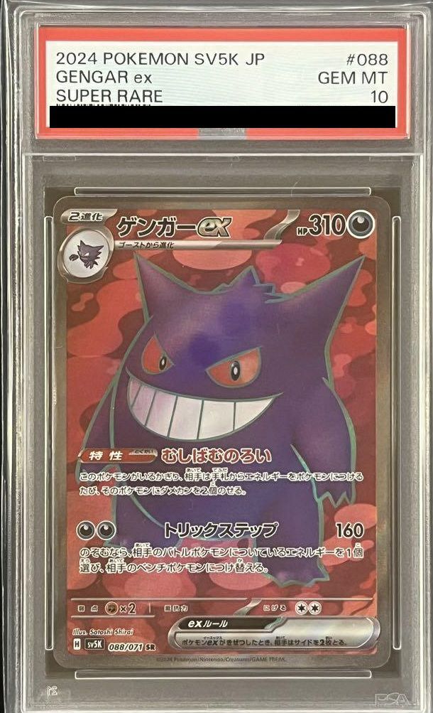 ポケモンカード ゲンガーchr psa10｜Yahoo!フリマ（旧PayPayフリマ）