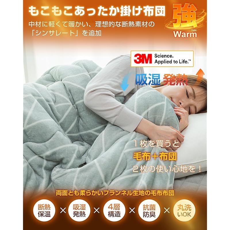 冬用 掛け布団 ダブル フランネル 四層構造 抗菌防臭あったかい2個セット