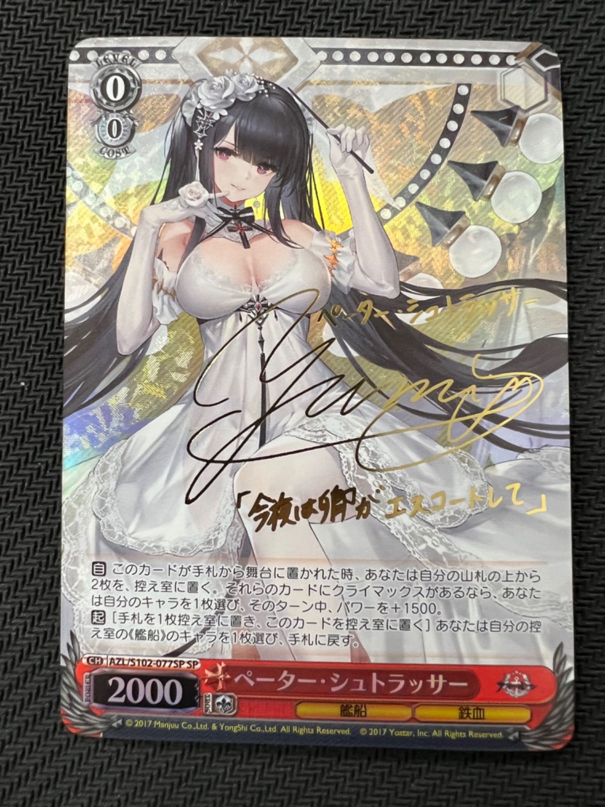 ヴァイスシュバルツ　ペーター・シュトラッサー　SPSP PSA10】ヴァイスシュヴァルツ ペーター・シュトラッサー SP サイン
