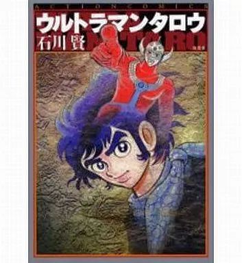 中古】その他コミック ウルトラマンタロウ / 石川賢 - メルカリ