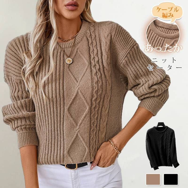 ニットセーター 厚手 防寒 レディース ニットセーター ケーブル編み 長袖 冬 秋 プルオーバーニット ニットセーター ストレッチ 厚手 暖かい 柔らかい オフィス ビジネス 通勤 シンプル おしゃれ カジュアル mmyu04