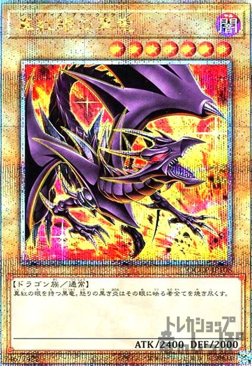 真紅眼の黒竜 絵違い 25thシークレット 日版 真紅眼の黒竜 25th シークレット（イラスト違い）25th