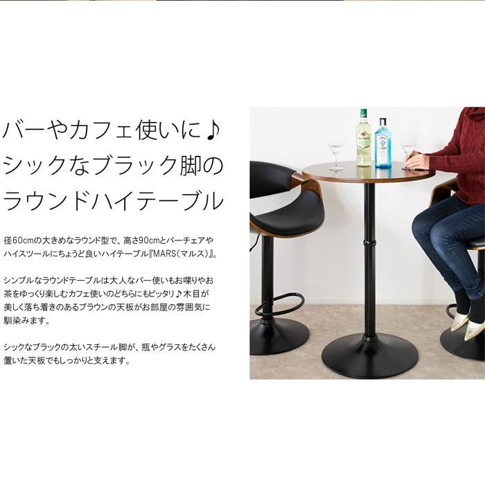 ハイテーブル 高さ90cm ラウンドスチール脚のハイテーブル ブラウンｘブラック ブルックリン バースタイル