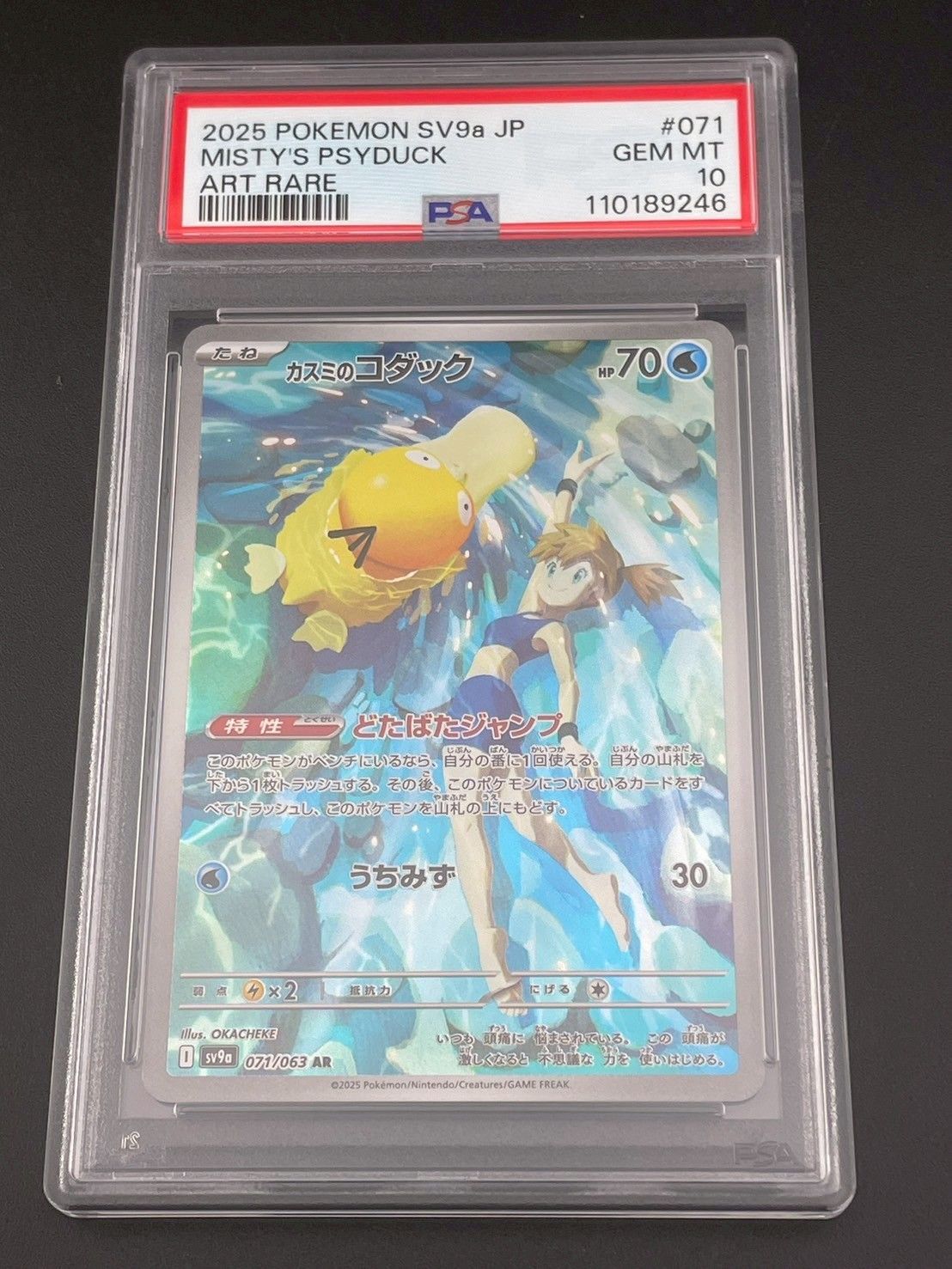 鑑定品】PSA10 カスミのコダック I sv9a 071/063 AR 強化拡張