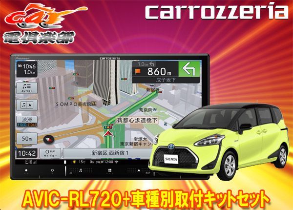 カロッツェリア8V型楽ナビAVIC-RL720+KLS-Y808Dシエンタ(170系)用取付