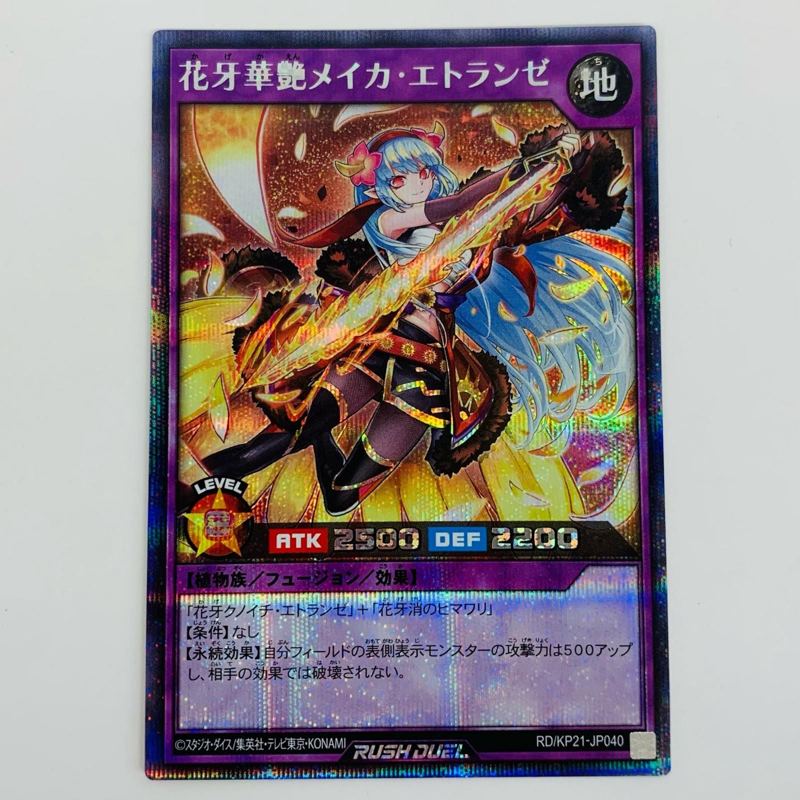 【イラスト違い】遊戯王 ラッシュデュエル RD/KP21-JP040 花牙華艶メイカ・エトランゼ (日本語版 シークレットレア) 進撃のアクセルロード card-museum_rdkp21-jp040b-si