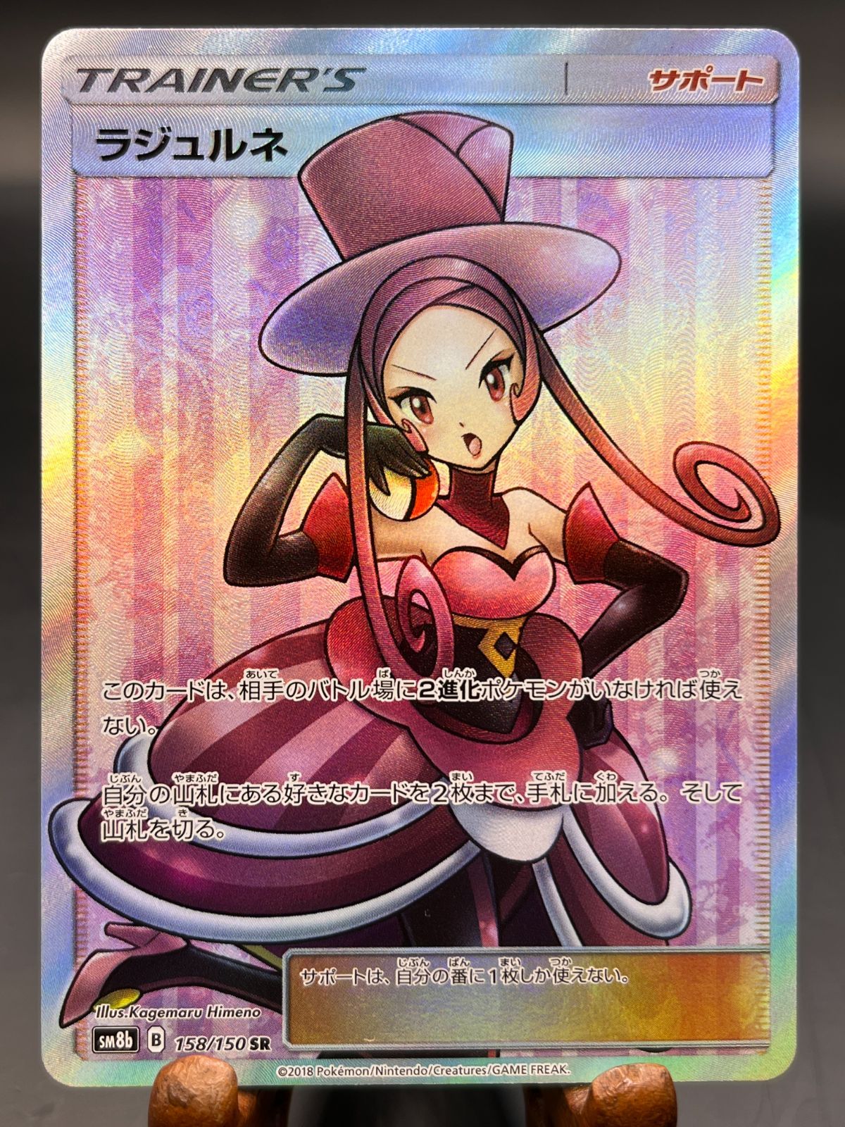 PSA10 ラジュルネ SR ポケカ