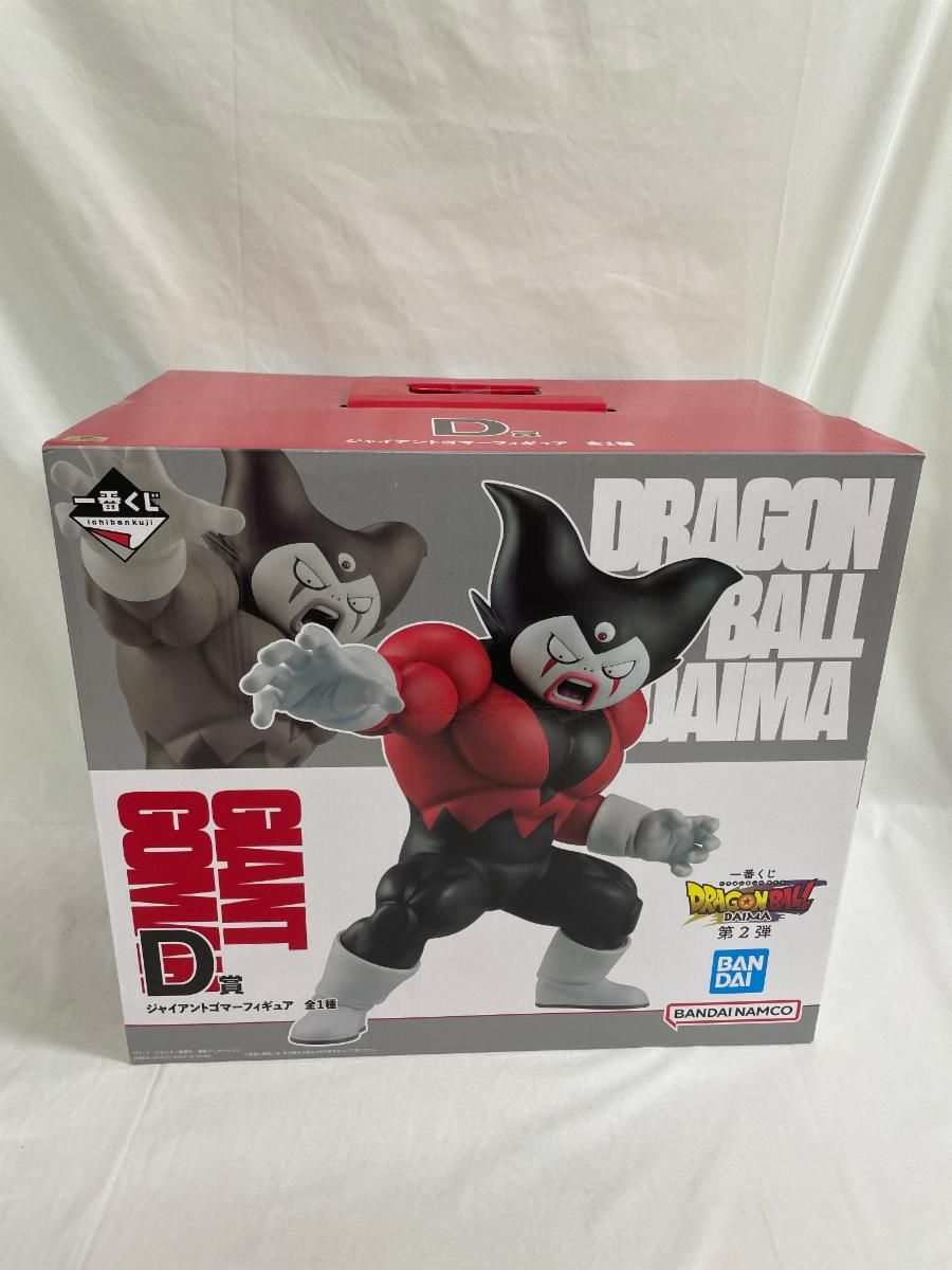 ドラゴンボール - 1番くじドラゴンボールDAIMA第2弾　ジャイアントゴマーフィギュア　セット 一番くじ ドラゴンボール DAIMA第2弾 D賞 ジャイアントゴマー