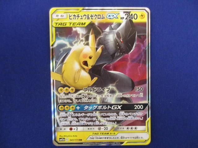 PSA10】ピカチュウ＆ゼクロムGX RR 041/173 SM12a - ポケモン