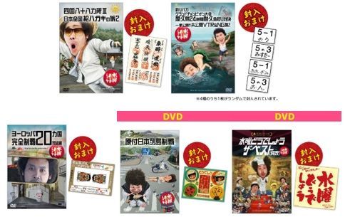 お得なコンプリートセット！】DVD水曜どうでしょう 26～30弾