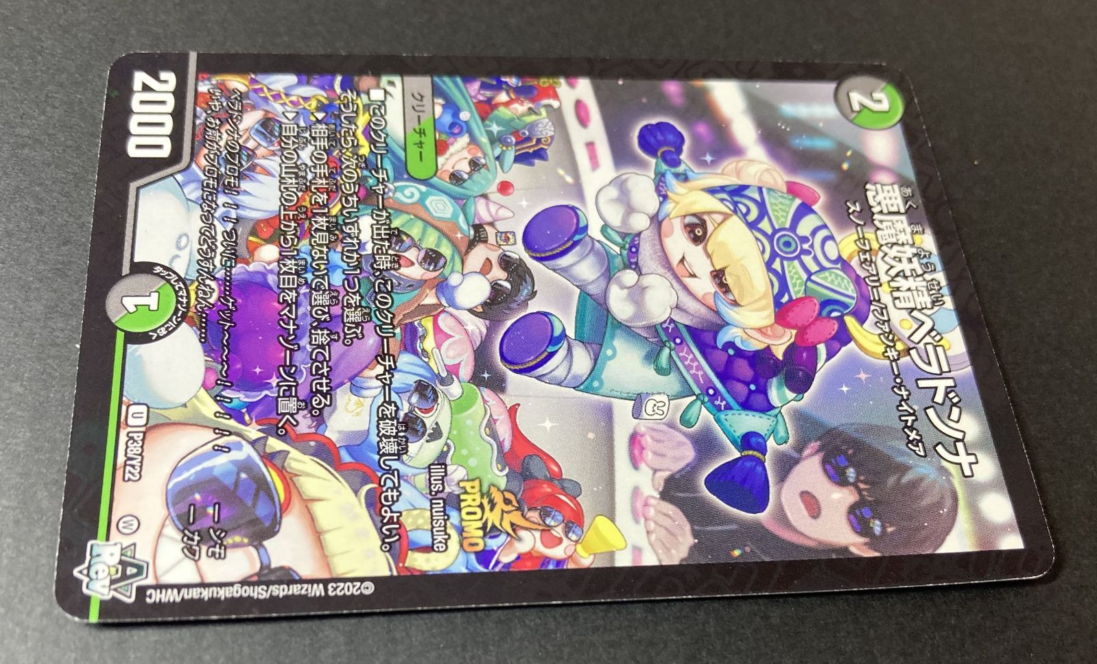 悪魔妖精　ベラドンナ　プロモ　2枚セット 悪魔妖精ベラドンナプロモ2枚