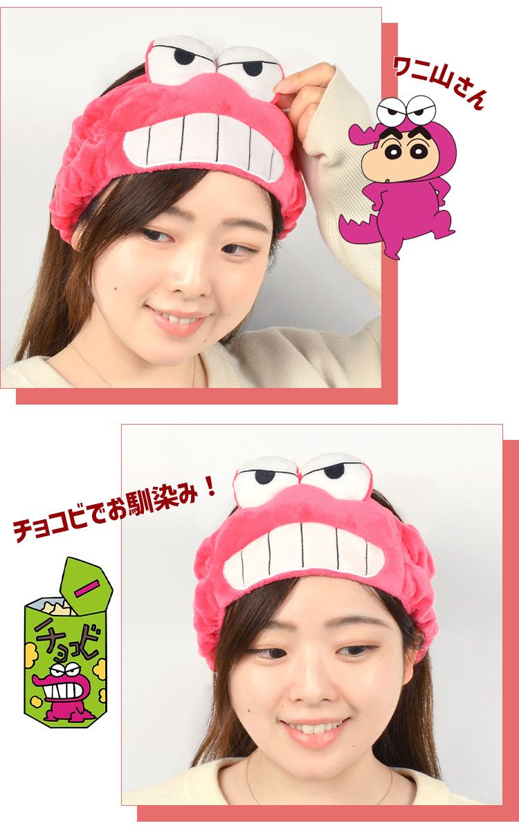 ヘアバンド キャラクター 洗顔 アクション仮面 ワニ山さん