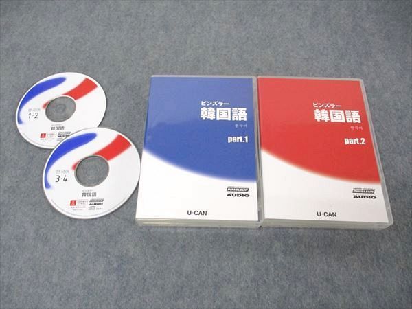 UF04-057 U-CAN/ユーキャン ピンズラー 韓国語 part.1/2 未使用 CD16枚