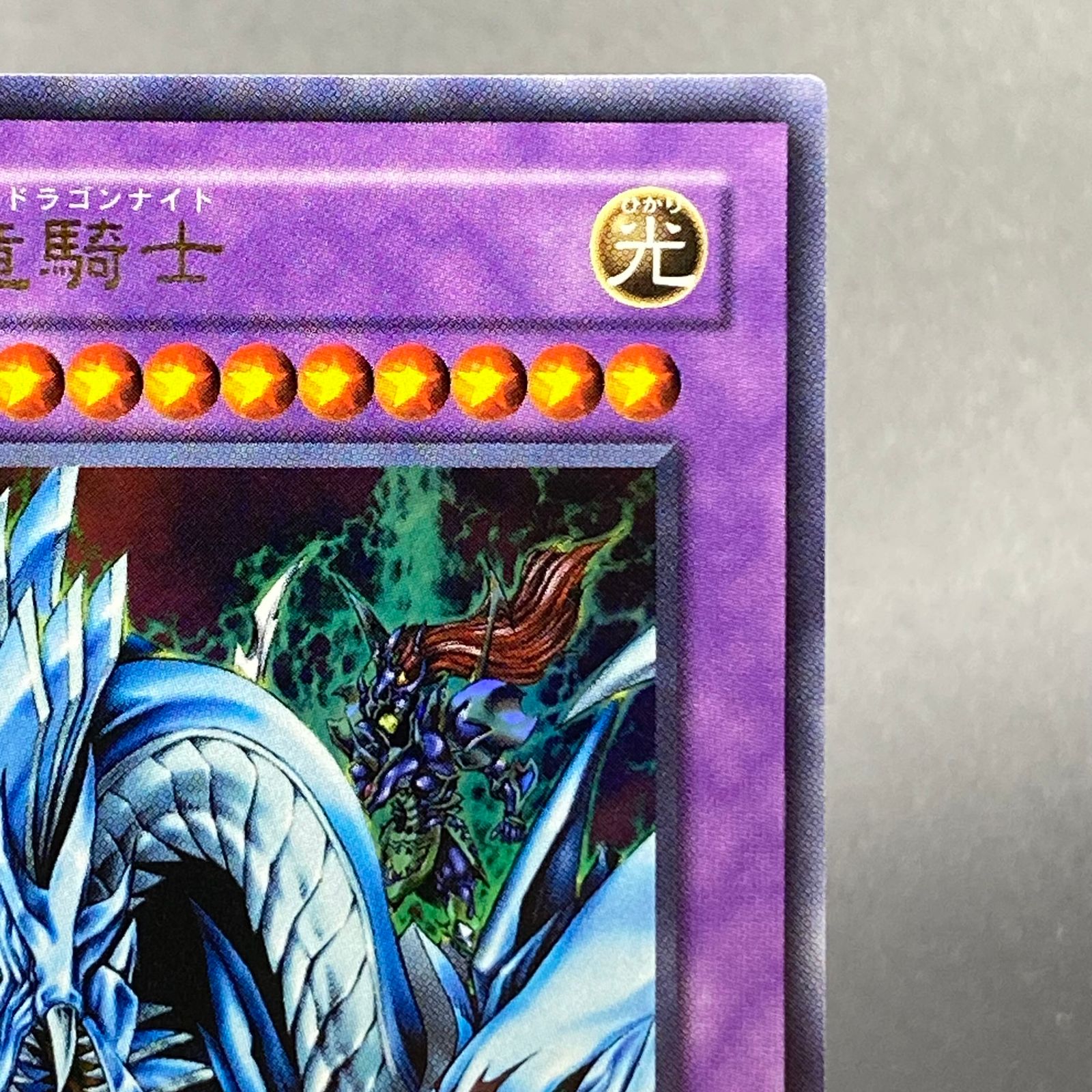 究極竜騎士 ウルトラレア GB7-003 - メルカリ