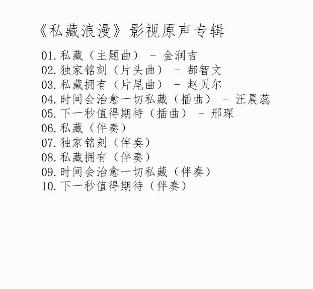 ☆ 中国ドラマ『この結婚は社内秘で』OST/CD オリジナルサントラ盤