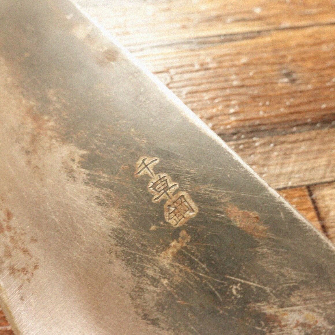 両刃 菜切り