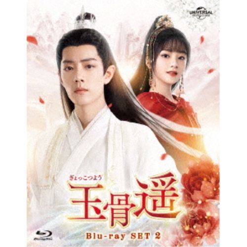 Blu-ray シャオ ジャン 玉骨遥 ぎょっこつよう Blu-ray SET2 Blu-ray Disc GNXF-2919