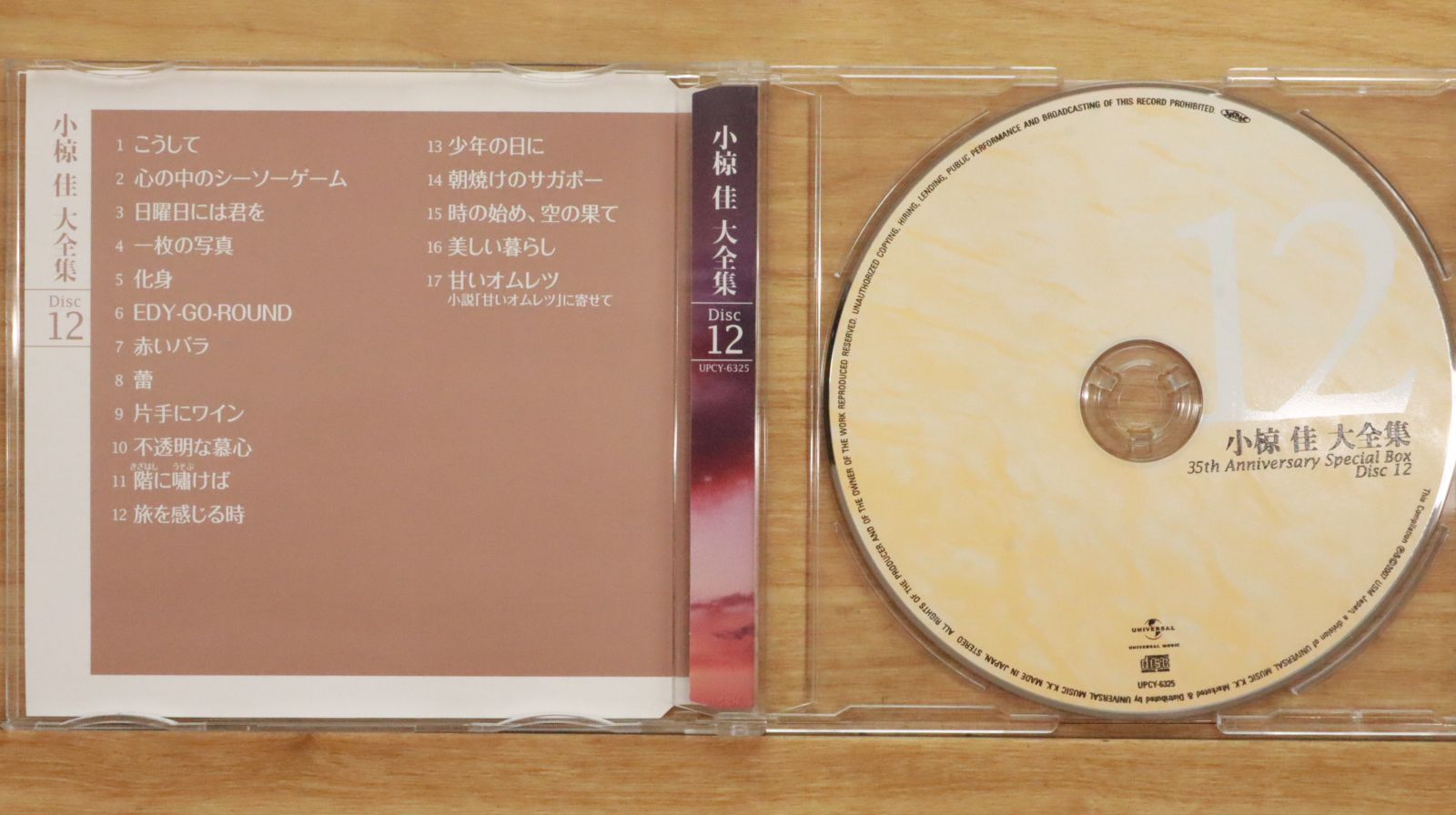 国内盤CD☆小椋佳/Kei Ogura□ 小椋佳大全集(35周年記念作品