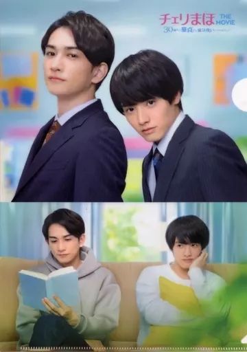 中古】クリアファイル 赤楚衛二(安達清)＆町田啓太(黒沢優一) A4