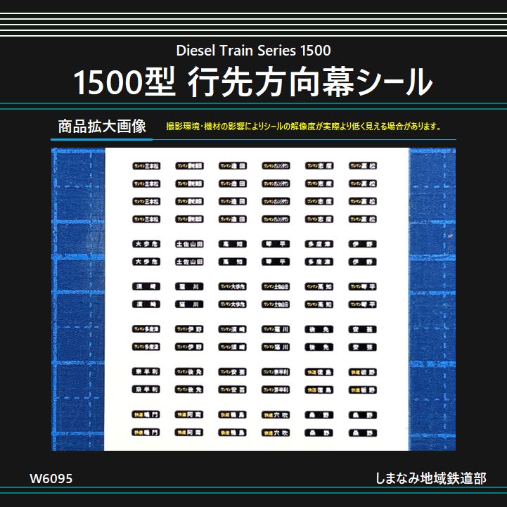 W6095 1500型 行先方向幕シール - メルカリ