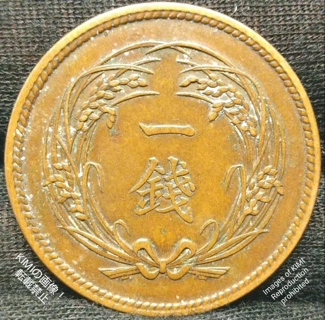 稲1銭青銅貨　272枚 楽天市場】稲1銭青銅貨 大正2年(1913年) 美品 日本古銭