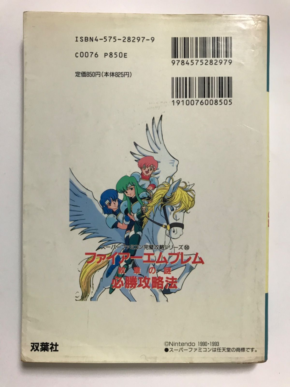 ファミコン・必勝攻略法 セット】ファイアーエムブレム 易しい