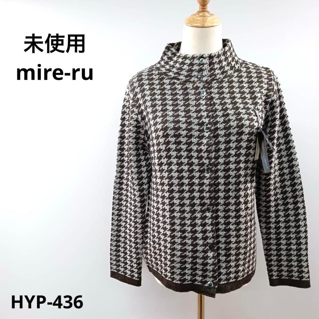 未使用 mire-ru ミレール ニット セーター 長袖 ウール混 アルパカ混 