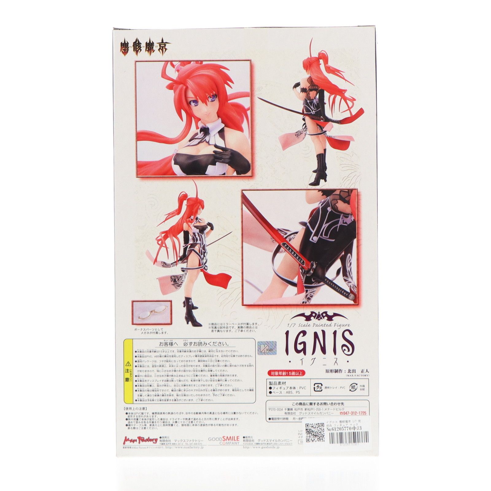 マックスファクトリー 等 1/7 他 塵骸魔京 イグニス 夢戦士ウイングマン 布沢久美子 等