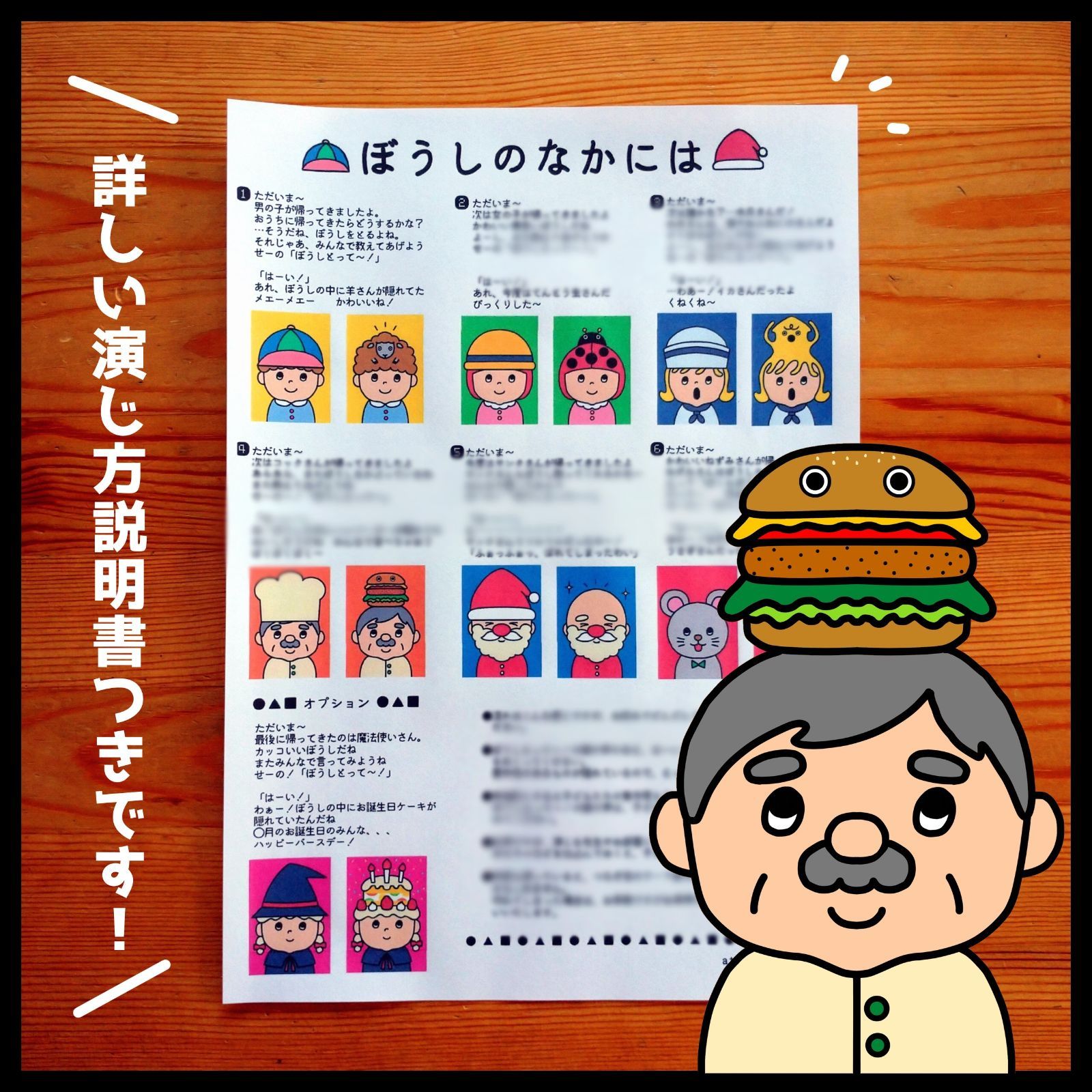 ぼうしのなかには▲仕掛けつきカードシアター▲ペープサート