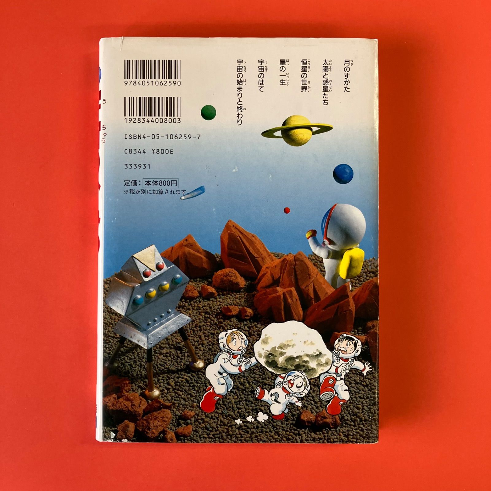 新装版 科学まんがシリーズ 宇宙の秘密 全3巻 新装版 科学まんがシリーズ 宇宙の秘密 全3巻 |本 | 通販 | Amazon