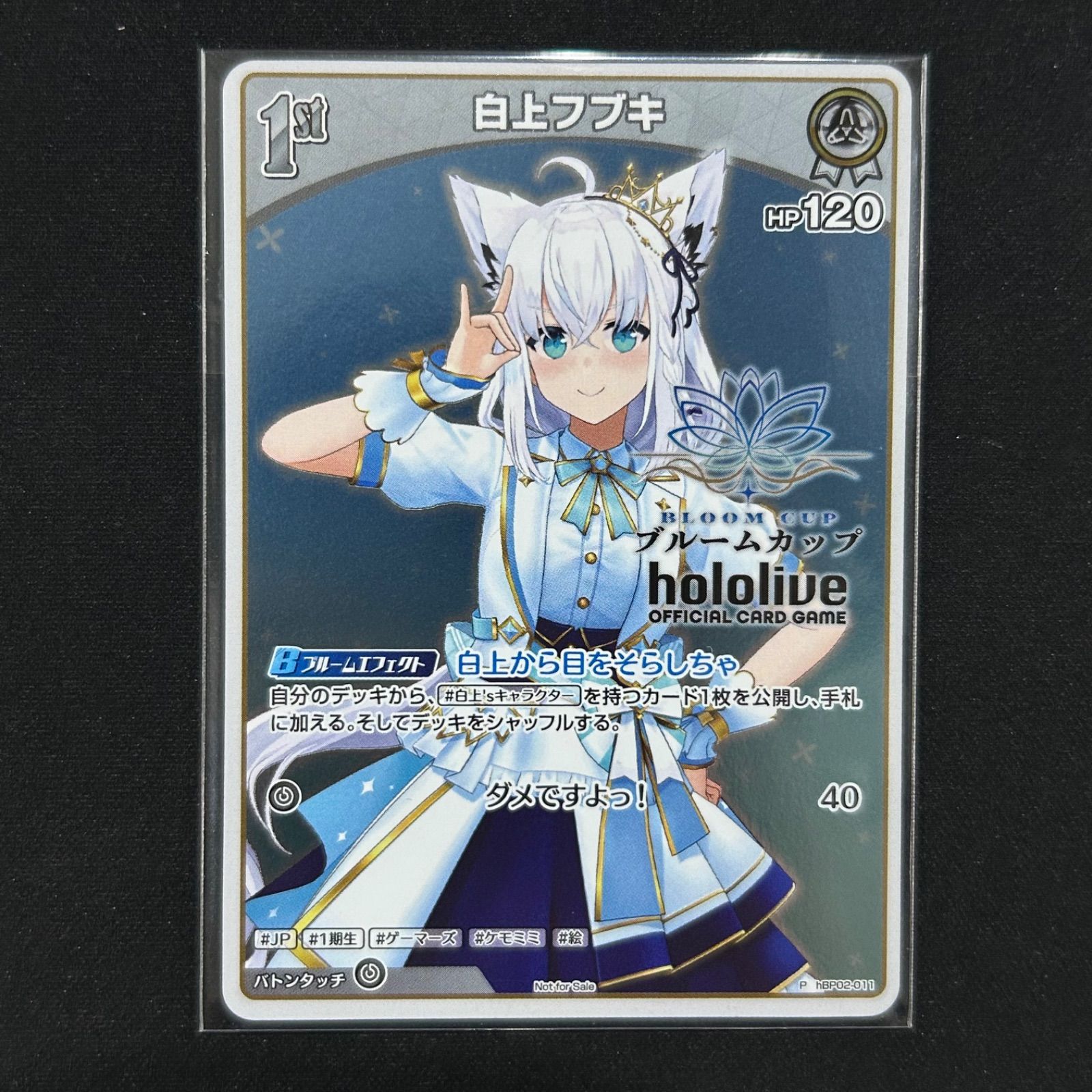 ホロカ 白上フブキ 未開封 ブルームカップ プロモ HBP02-011
