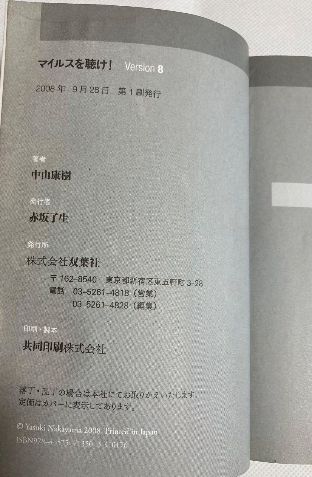 MAX90％オフ。 マイルスを聴け Version 8 初版第一刷 中山康樹