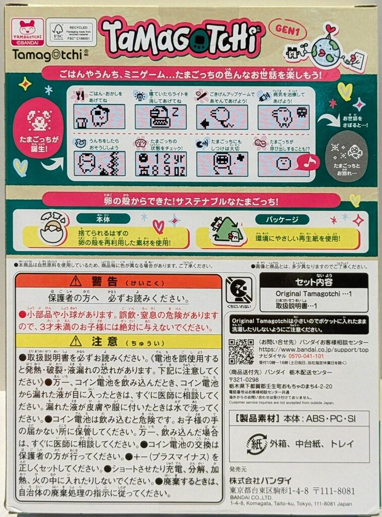 限定！！　Tamagotchi GEN1 オリジナルセレブレーションエッグ Amazon.com: Tamagotchi Original - Celebration Egg (Amazon