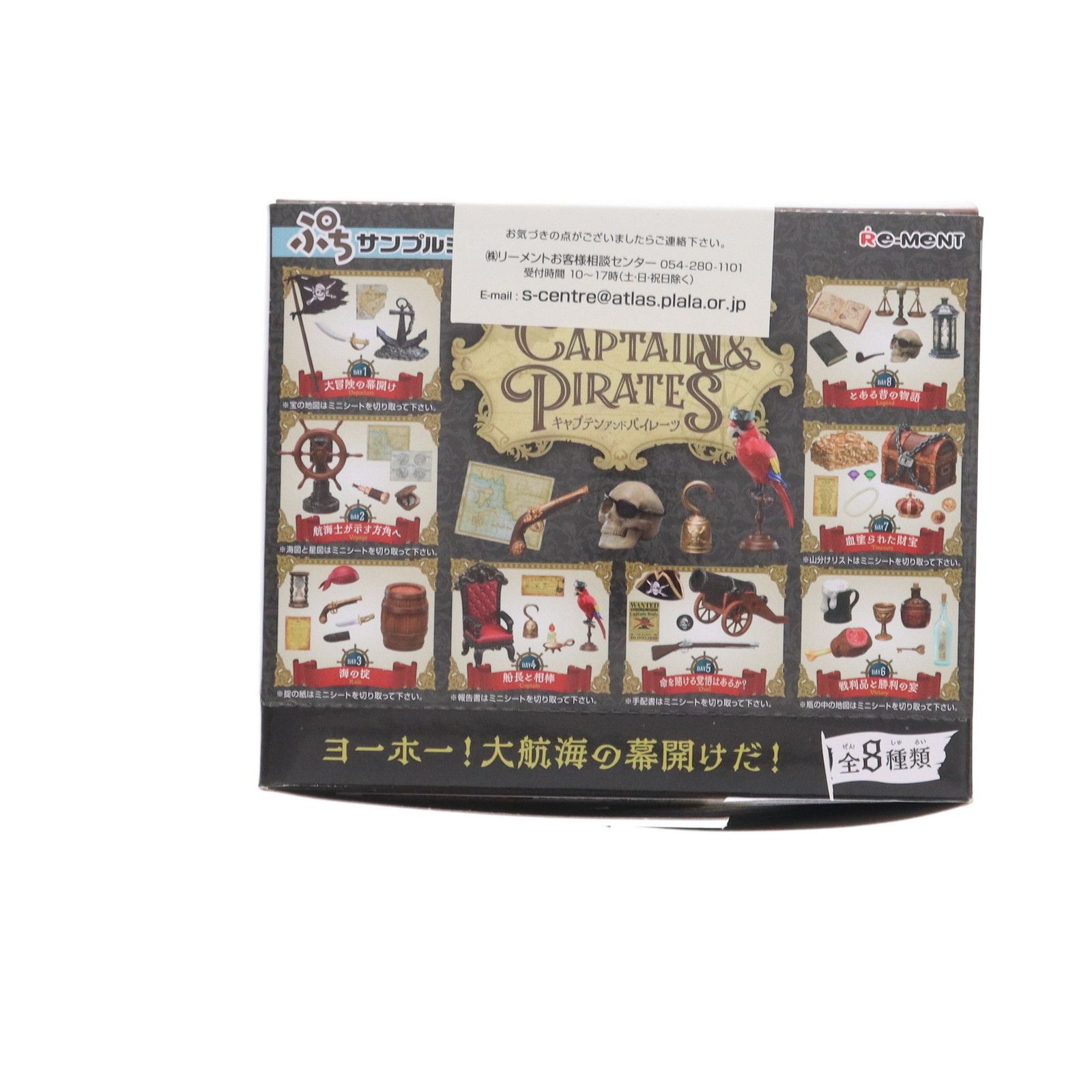 リーメント ぷちサンプルシリーズ キャプテンアンドパイレーツ 全8