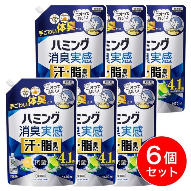花王 ハミング 消臭実感 汗 脂臭 つめかえ用 1470ml×6個セット 柔軟剤 洗濯 クリアシトラスの香り 臭い 汗 対策 大容量