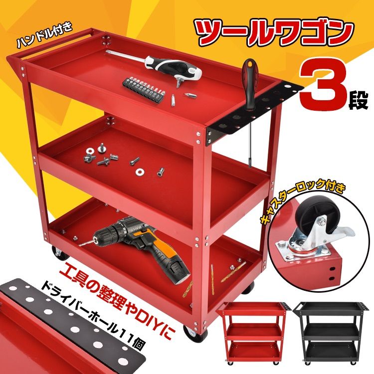 ツールワゴン ツールカート 工具箱 工具ケース DIY 工具カート ツールボックス キャスター付き