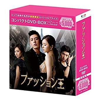 【】ファッション王 コンパクトDVD-BOX(スペシャルプライス版)