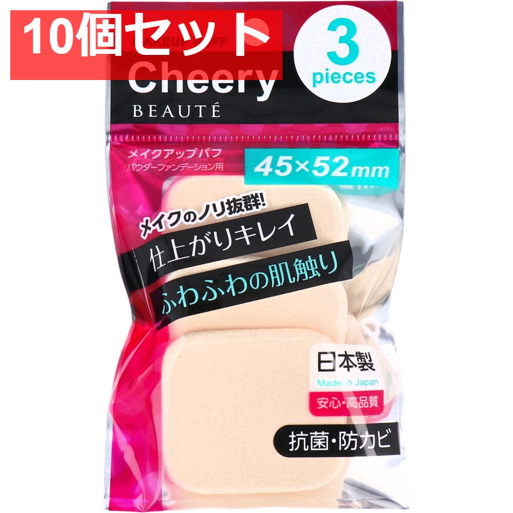 チェリーボーテ メイクアップパフ 角形M  CB-3204 3個入 10個セット まとめ売り