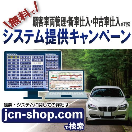 帳票 車両販売