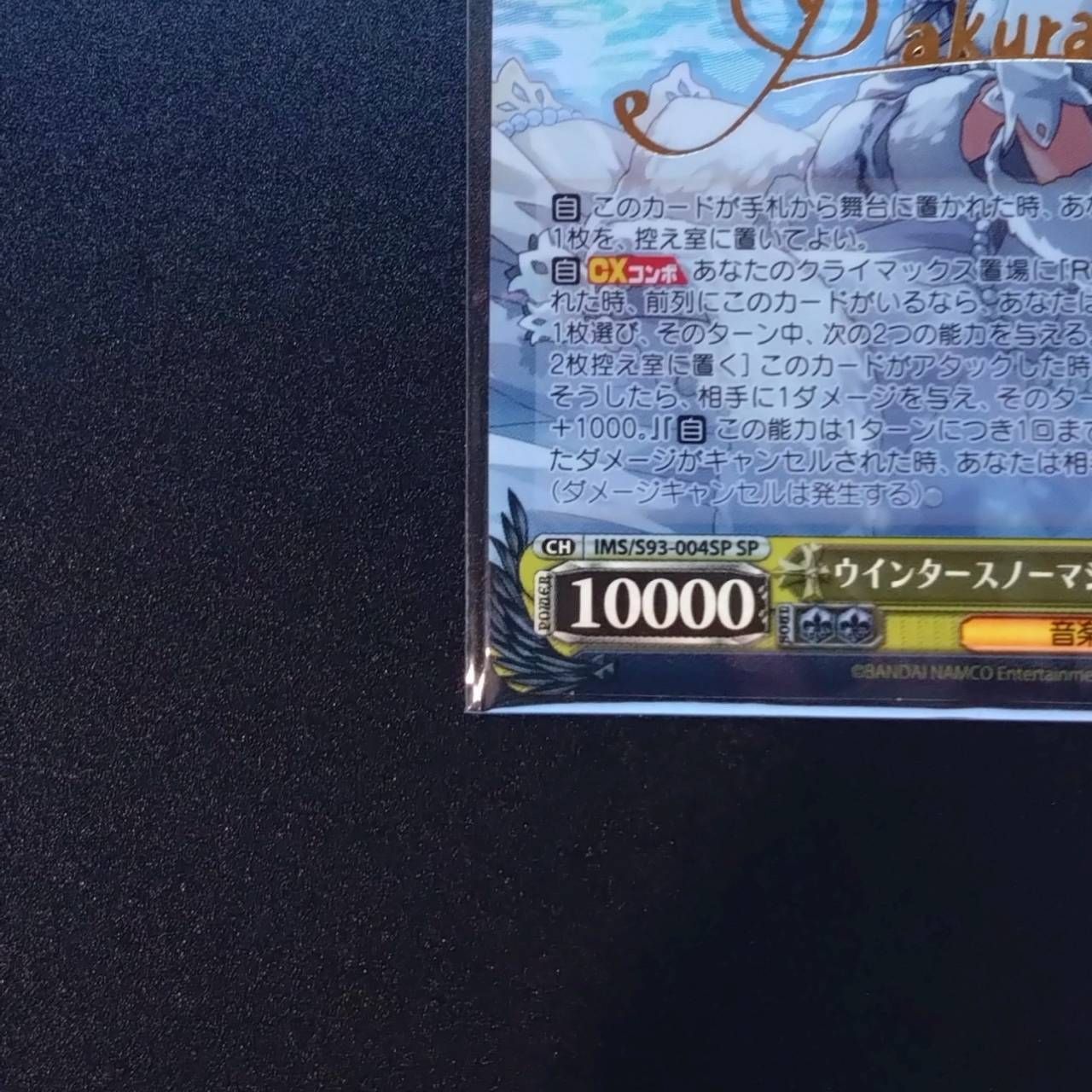 ウインタースノーマジック 桜守歌織 SP サイン ウインタースノーマジック桜守歌織(SP/サイン)(IMS/S93-004SP