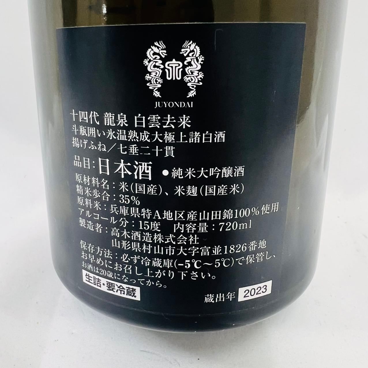 JUYONDAI 十四代 白雲去来 純米大吟醸 720ml 15度 箱付 高木酒造 山形県 蔵出年2023