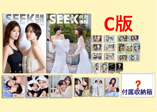 「中国雑誌」seek 工藤美桜・尾碕真花 コルミノ 中国 雑誌【工藤美桜＆尾碕真花】SEEK 2025年 C版 🌟特集ページ
