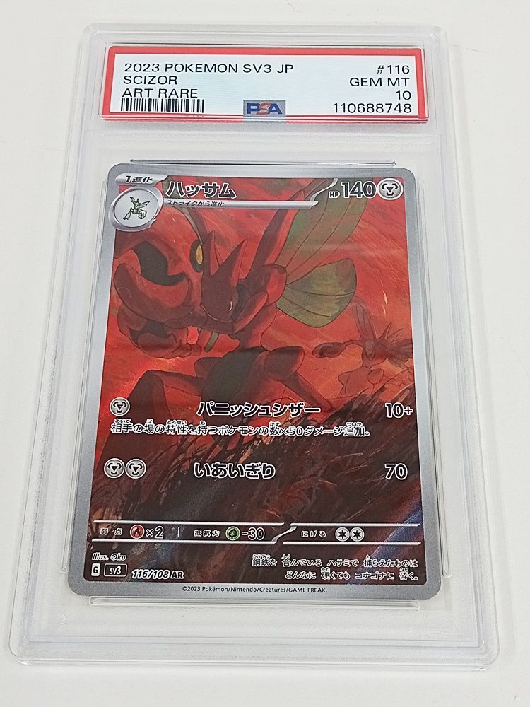 ポケモン - 【PSA10】 ハッサム AR  黒煙の支配者 ポケモン - 【PSA10】 ハッサム AR 黒煙の支配者 ポケモンカード