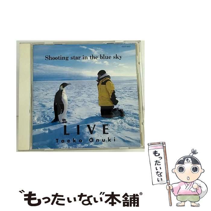 大貫妙子/ライヴ'93・シューティング・スター・イン・ザ・ブルー・スカイ　新品 Amazon.co.jp: ライヴ'93・シューティング・スター・イン・ザ