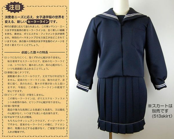 セーラー服