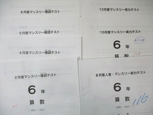 SAPIX 小6 復習/入室・組分け/マンスリー確認/実力テスト 通年セット 国語/算数/理科/社会 【計12回分】 2019 045M2D SAPIX 小6 復習/入室・組分け/マンスリー確認/実力テスト 通年