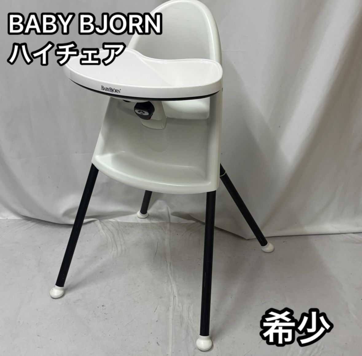 ベビービョルン ハイチェア 楽天市場】【1種類を選べる