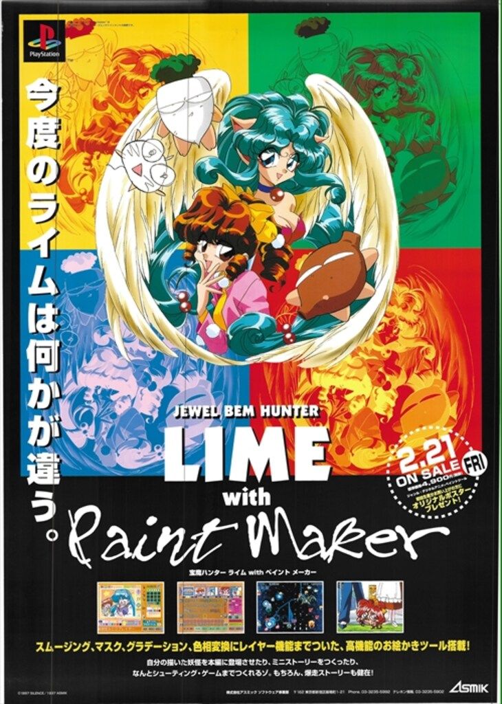 【非売品】宝魔ハンター ライム B2 サイズ ポスター 宝魔ハンター ライム B2 サイズ ポスター（Yahoo!オークション