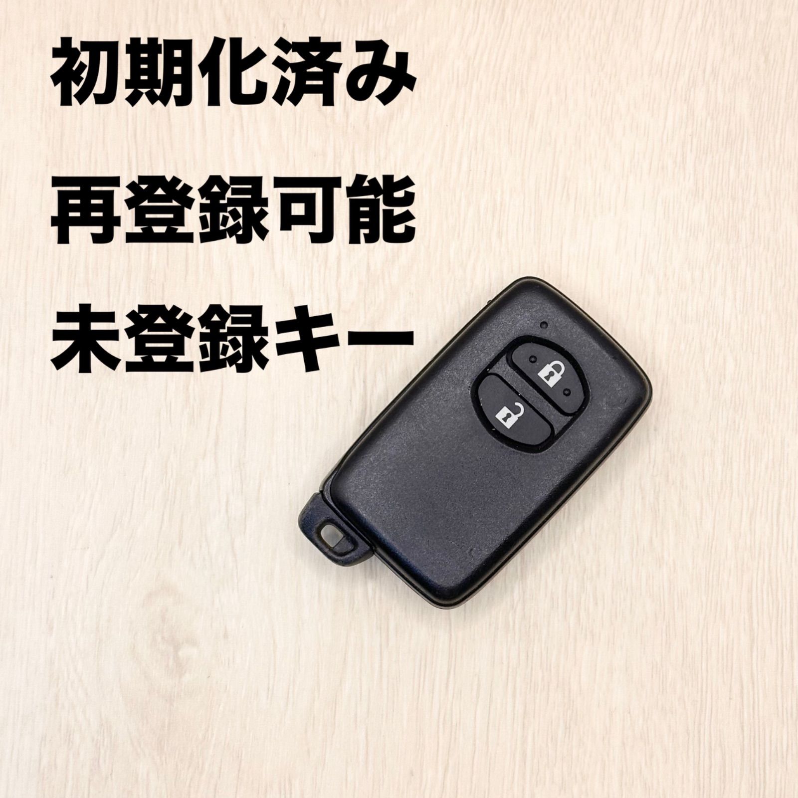 トヨタスマートキー 初期化済 初期化済み 再登録可能 再登録可 TOYOTA 
