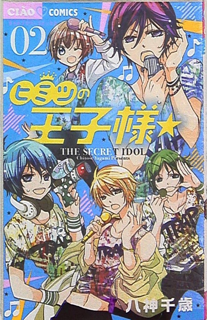 小学館 ちゃおコミックス 八神千歳 ヒミツの王子様☆ 2 - メルカリ